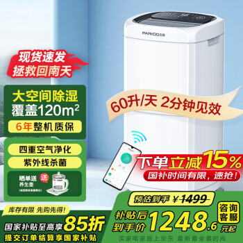 百奥 PD602AR 除湿机 60L/D