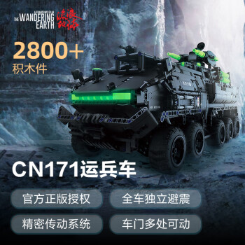 ONEBOT 流浪地球系列 OBWEY19AIQI CN171-11运兵车