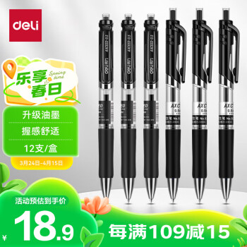 得力 92622 按动中性笔 黑色 0.5mm 12支装