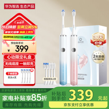 华为智选 力博得电动牙刷 送女友礼物推荐 送男友送女友礼物 智能声波牙刷2冰山款 双支装(冰晶蓝+珊瑚粉)