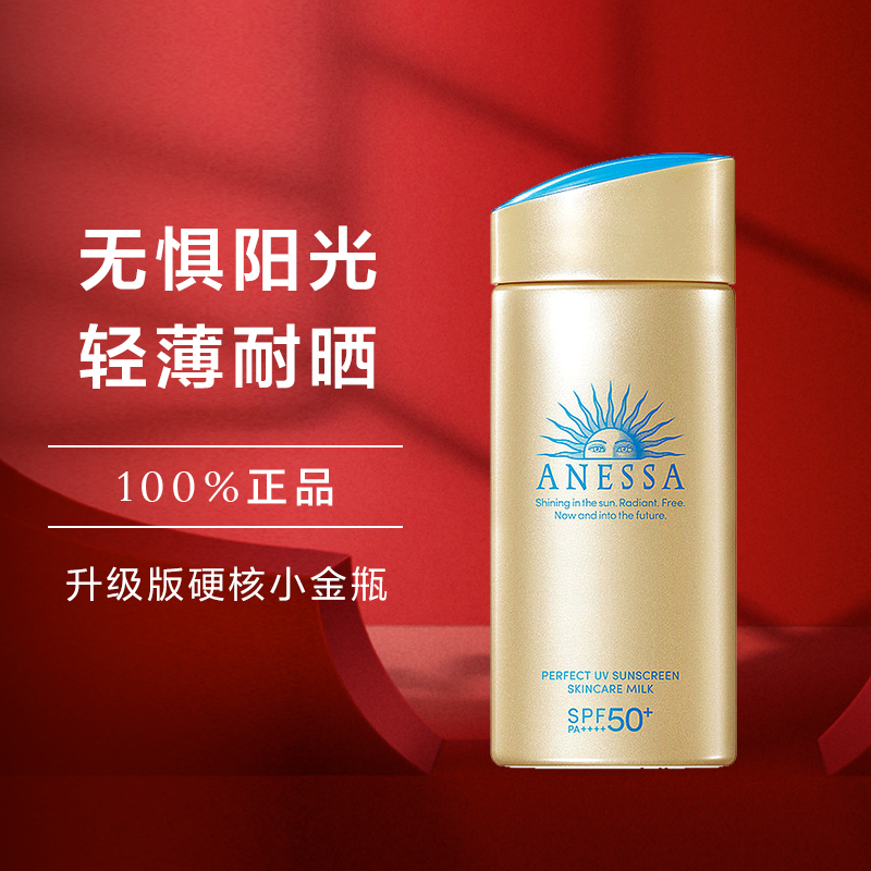 ANESSA 安耐晒小金瓶 SPF50+ PA+++++ 60ml 85.95元