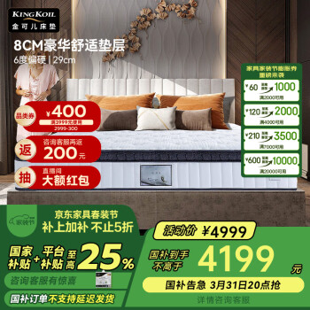 金可儿 KING KOIL 托珀X-尊享版 偏硬护脊弹簧床垫 1.8m床