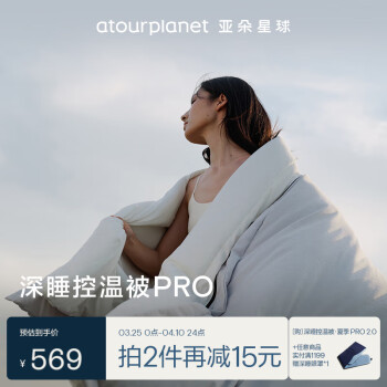 亚朵星球 深睡控温被PRO四季被 4.6斤 150*200cm 黎明灰
