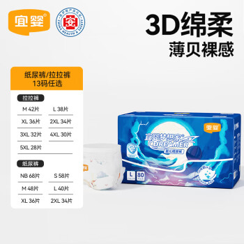 宜婴 梦想家婴儿纸尿裤 箱装 L80片