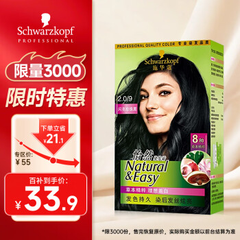移动端：施华蔻 怡然植物染发霜2.0/9闪亮珍珠黑(草本染发剂染发膏 男女士盖白发)