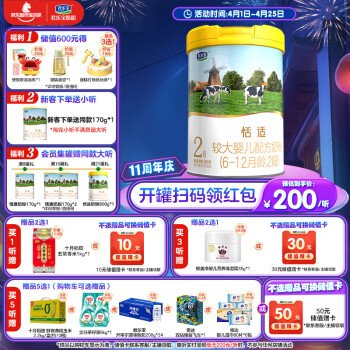 君乐宝 恬适系列 较大婴儿奶粉 国产版 2段 800g