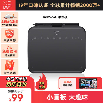 移动端、京东百亿补贴：xppen Deco 640 数位板 16K超敏压感 可连手机手绘板电脑绘画