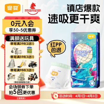 宜婴 梦想家系列 拉拉裤 XL36片
