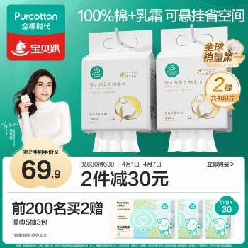全棉时代 婴儿棉柔巾100%纯棉超柔悬挂洗脸巾乳霜干湿两用成人可用240抽2提