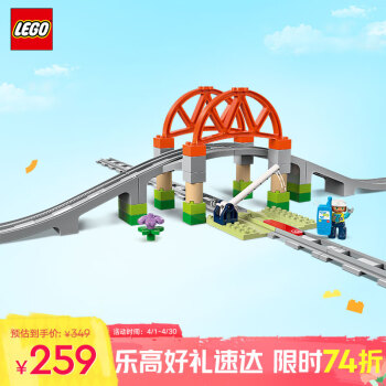 乐高 LEGO 积木得宝10426 铁路大桥与轨道套装大颗粒积木桌儿童玩具生日礼物
