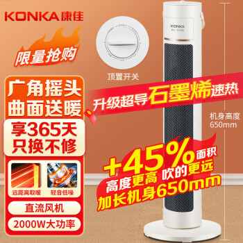 康佳KONKA取暖器家用石墨烯暖风机立式电暖气浴室电暖风塔式热风机速热暖风扇摇头电暖器烤火炉KDNF2016P