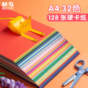 晨光 APY4621KB A4彩色手工卡纸 32色 128张