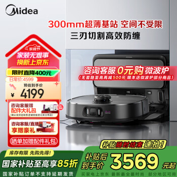 美的 扫地机器人 灵眸V15 Pro超薄mini基站自动上下水版
