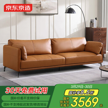 京东京造 Lazy真皮沙发 2.7m 焦糖橙