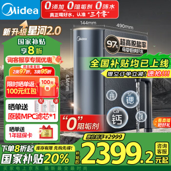 美的 双子星 MRC2088-1000G 净矿一体反渗透纯水机 1000G