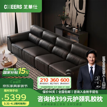 芝华仕 CHEERS 3167 都市皮沙发 3.47米非储物款大四人位 午夜黑