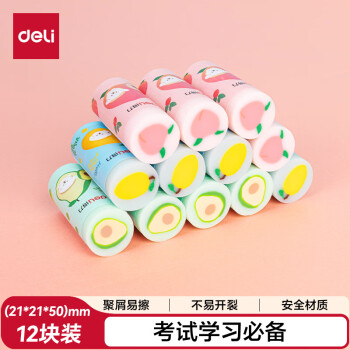 得力 DL 得力工具 deli 得力 12块水果橡皮擦 学生考试绘图橡皮 美术画画橡皮 开学礼物71053