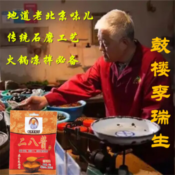 鼓楼李瑞生 二八酱香辣味130g 调味品花生芝麻酱火锅蘸料拌面酱老北京特产
