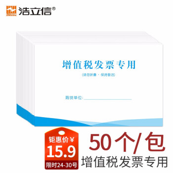 浩立信 LISON 1532-50个/包 增值税发票信封专用袋 150G白色收纳250*160mm