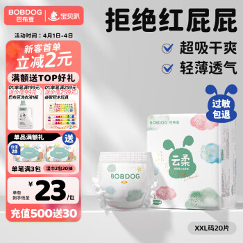 巴布豆 云柔系列 拉拉裤 XXL20片