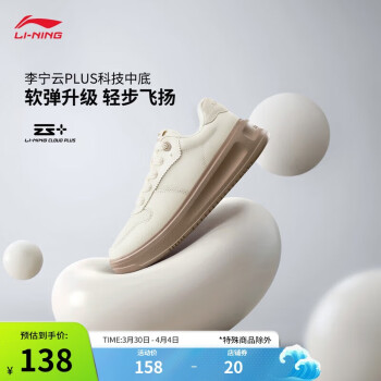 李宁 LI-NING 云霄 女款板鞋 AGCU320