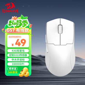 REDRAGON 红龙 G57 专业款 三模鼠标 26000DPI 白色