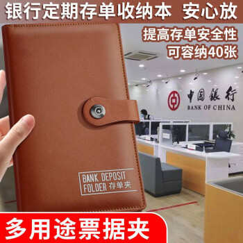 离草 存单收纳夹票据收纳册银行存单收纳本存折现金支票夹存款单收纳夹 40张棕色磁扣款