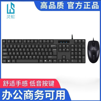 灵蛇 MK200 有线键鼠套装 黑色
