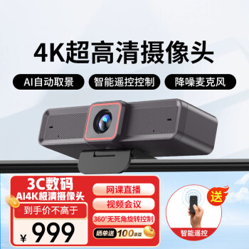 联想 Lenovo 异能者4k高清网课直播台式摄像头小型办公笔记本家用智能usb