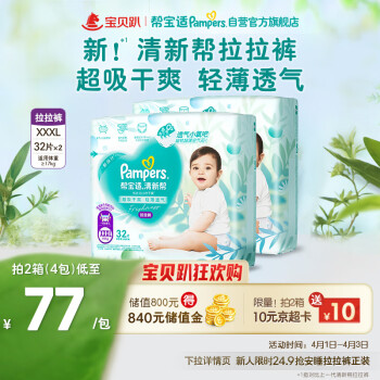 帮宝适 清新帮拉拉裤XXXL码64 尿裤尿不湿 干爽