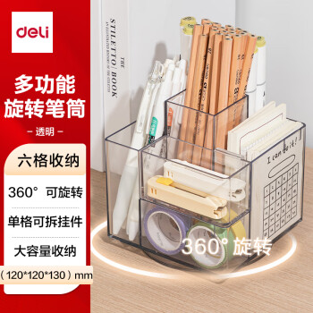 得力 创意个性旋转笔筒简约儿童学生多功能笔筒大容量办公桌面储物盒化妆品收纳盒 透明PK200