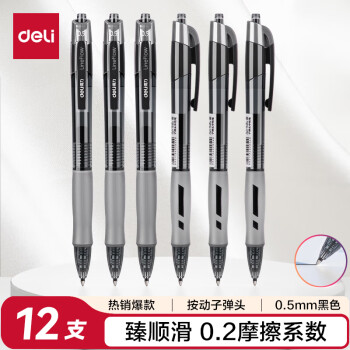 得力 S08 按动中性笔 黑色 0.5mm 12支装