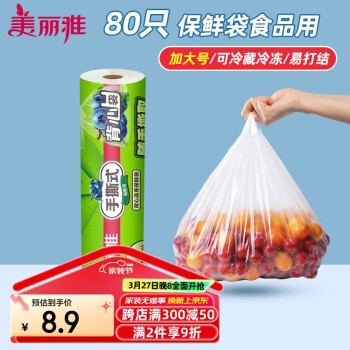 美丽雅 一次性保鲜袋食品级背心80只加大号40x50cm塑料袋加厚 蔬菜冷藏