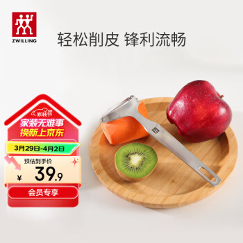 双立人 全钢刨皮刀 37801-000