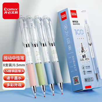 齐心 刷题笔CS笔尖按动黑色0.5mm中性笔速干顺滑学生考试专用笔 刷题笔8支装MFK38