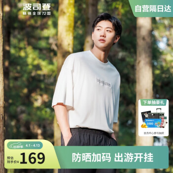 波司登 男士防晒T恤 B40222901