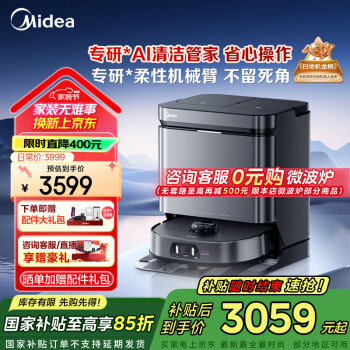 美的 灵眸系列 V15 Pro 扫拖一体机 水箱版 炭灰色