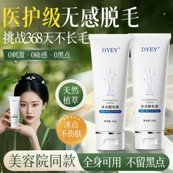 dyey 冰点脱毛膏温和脱毛男女士腋下腿毛四肢唇部胡子私密处不留黑点