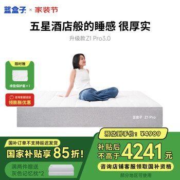 蓝盒子 Z1Pro 弹簧床垫 150*200cm
