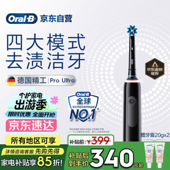 欧乐B 成人电动牙刷护龈Pro4Ultra3D声波Pro系列深度清洁送男友送女友情侣生日礼物