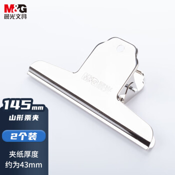晨光 文具145mm山形票据票夹