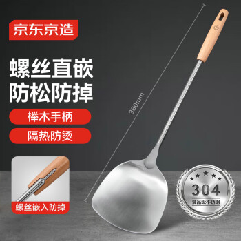 京东京造 实木304加厚不锈钢锅铲铁锅炒菜铲子家用加长防烫锅