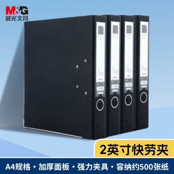 晨光 文具 A4/2英寸快劳夹a4文件夹 带孔文件夹 欧式快劳夹 单只装黑色ADM95075A
