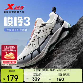 特步 峻岭3.0户外跑步鞋运动鞋春季轻便减震男跑鞋鞋子 帆白/月石灰 42码