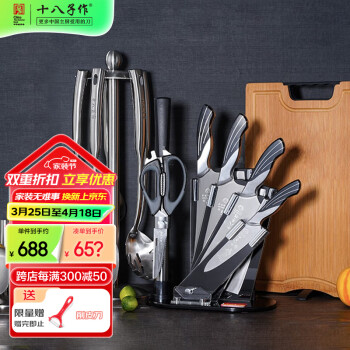 十八子作 菜刀菜板组合套装 304厨具 雀之韵13件套刀具套装LTY-06