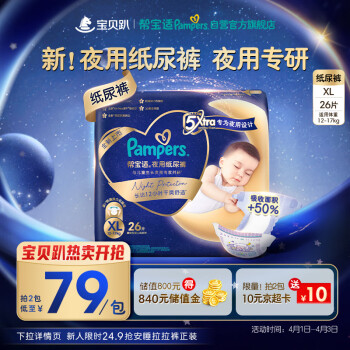 帮宝适 安睡纸尿裤XL码26片 尿不湿 夜用大吸量