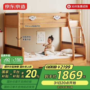 京东京造 BK07 岛屿全实木高低床 高低床+床抽屉