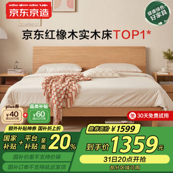 京东京造 FAS级橡木北欧斜靠大板床 1.5×2米原木色
