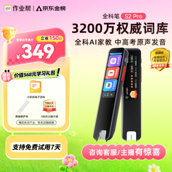 作业帮 全科学习笔S2Pro词典笔点读笔英语学习新课标电子词典翻译笔扫描笔便携式学习机