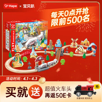 Hape 木质火车轨道 儿童拼装积木轨道配件世界大冒险火车轨道 E7331 赠火车头